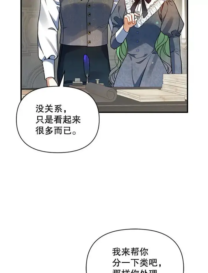 《穿成后悔偏执狂的妹妹》68.看病图43