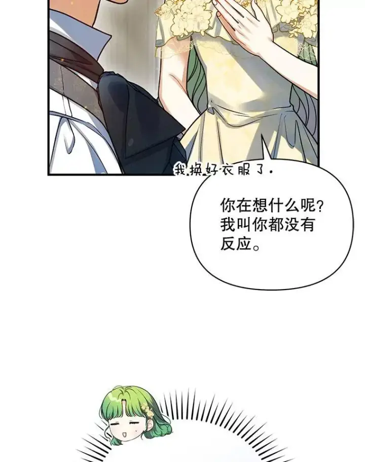 《穿成后悔偏执狂的妹妹》68.看病图80