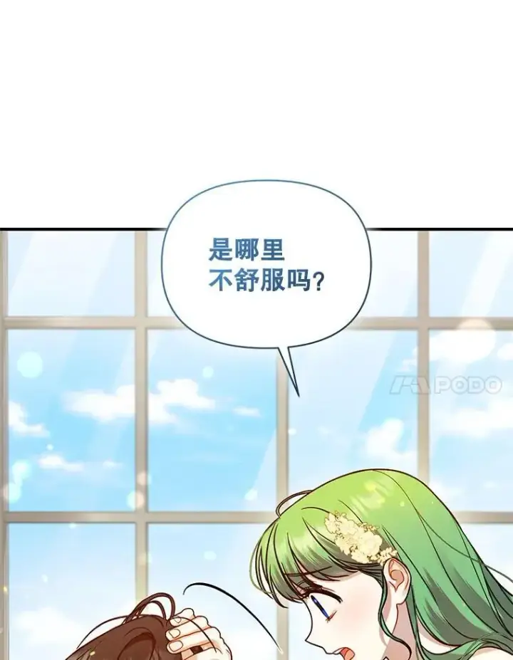 《穿成后悔偏执狂的妹妹》68.看病图84