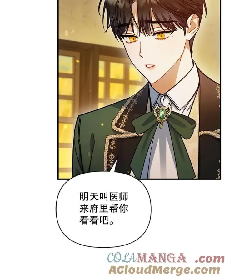 《穿成后悔偏执狂的妹妹》68.看病图9