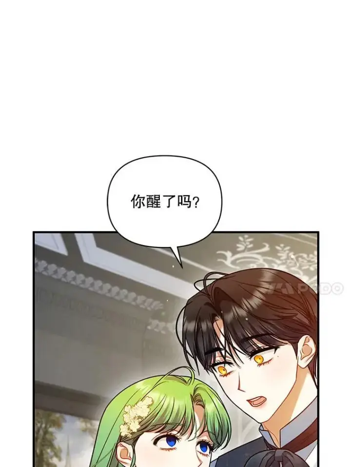 《穿成后悔偏执狂的妹妹》69.昏迷图10