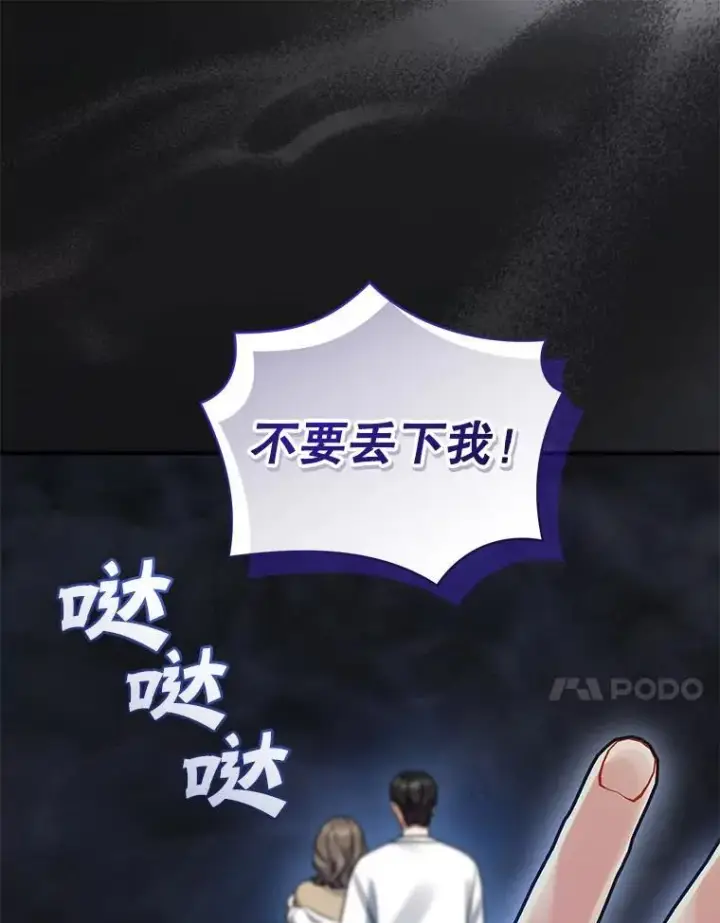 《穿成后悔偏执狂的妹妹》69.昏迷图111