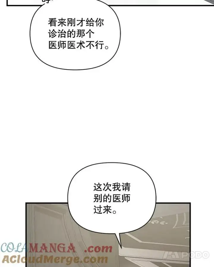 《穿成后悔偏执狂的妹妹》69.昏迷图13
