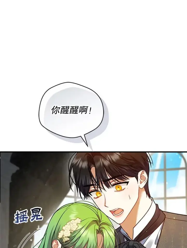 《穿成后悔偏执狂的妹妹》69.昏迷图3