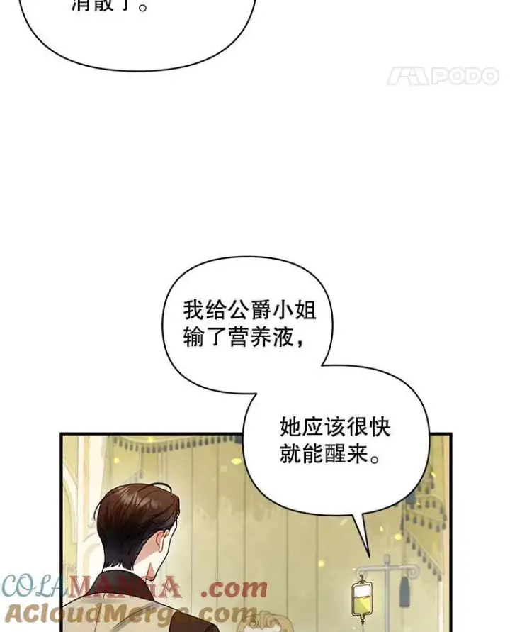 《穿成后悔偏执狂的妹妹》69.昏迷图65
