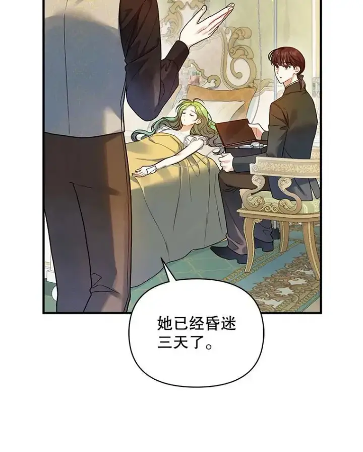 《穿成后悔偏执狂的妹妹》69.昏迷图66