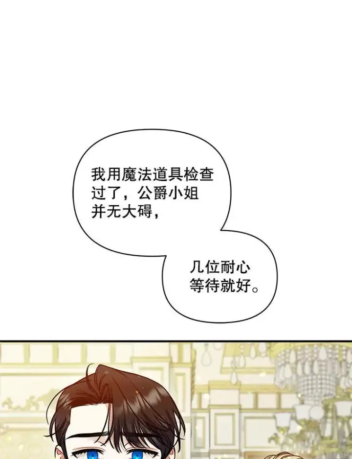 《穿成后悔偏执狂的妹妹》69.昏迷图67