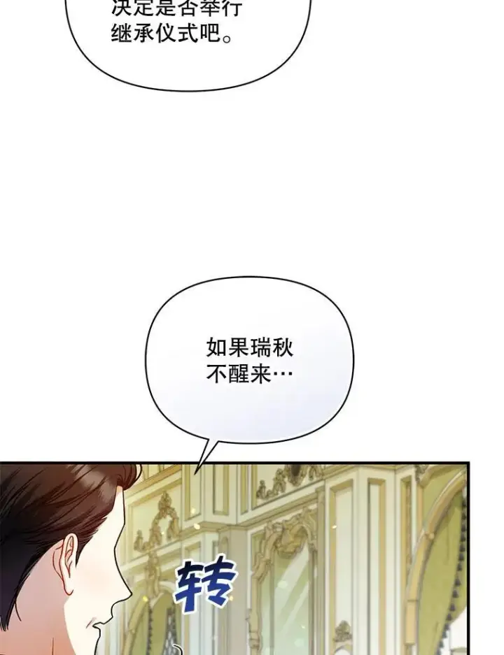 《穿成后悔偏执狂的妹妹》69.昏迷图70
