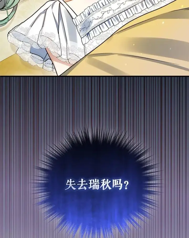 《穿成后悔偏执狂的妹妹》69.昏迷图86
