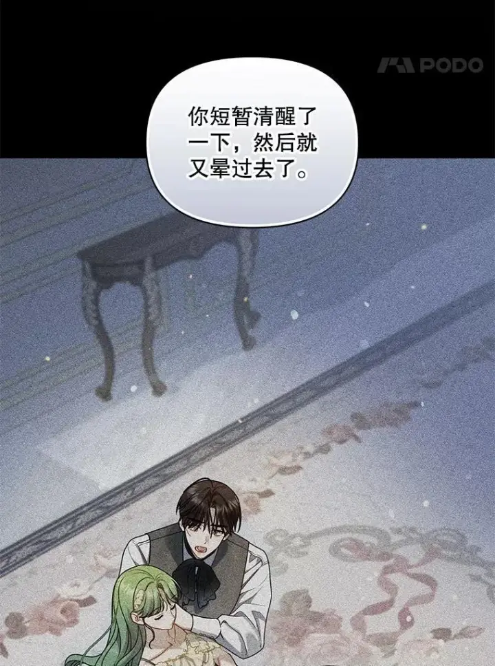 《穿成后悔偏执狂的妹妹》70.愿望图20