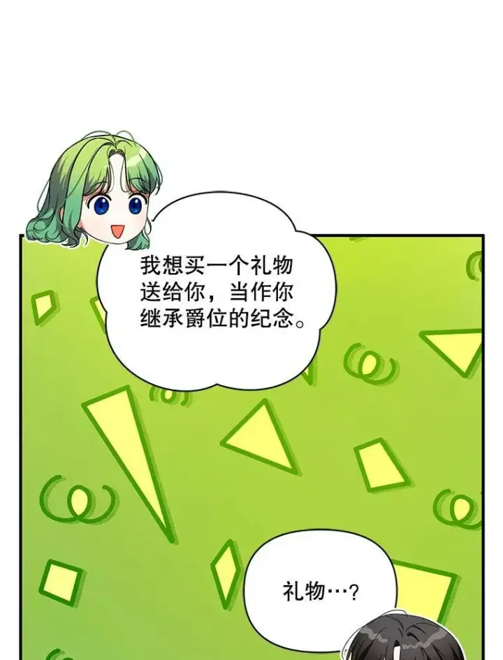 《穿成后悔偏执狂的妹妹》70.愿望图72