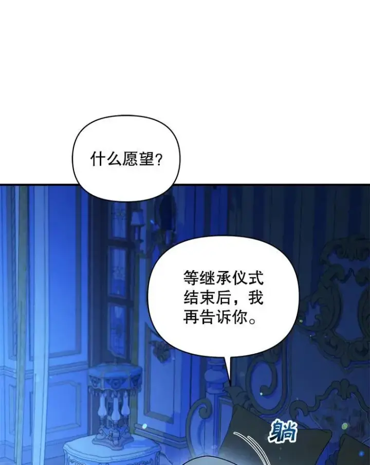 《穿成后悔偏执狂的妹妹》70.愿望图75