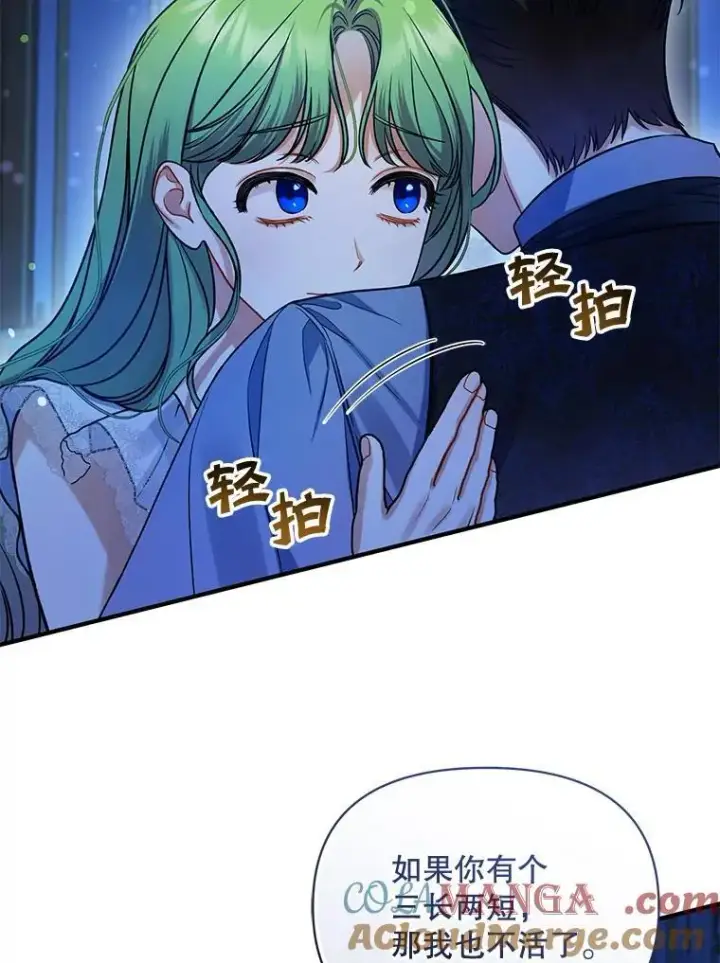 《穿成后悔偏执狂的妹妹》70.愿望图9