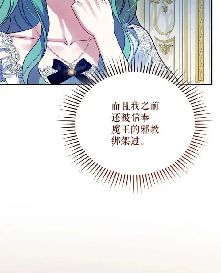 《穿成后悔偏执狂的妹妹》71.浑浊的气息图103