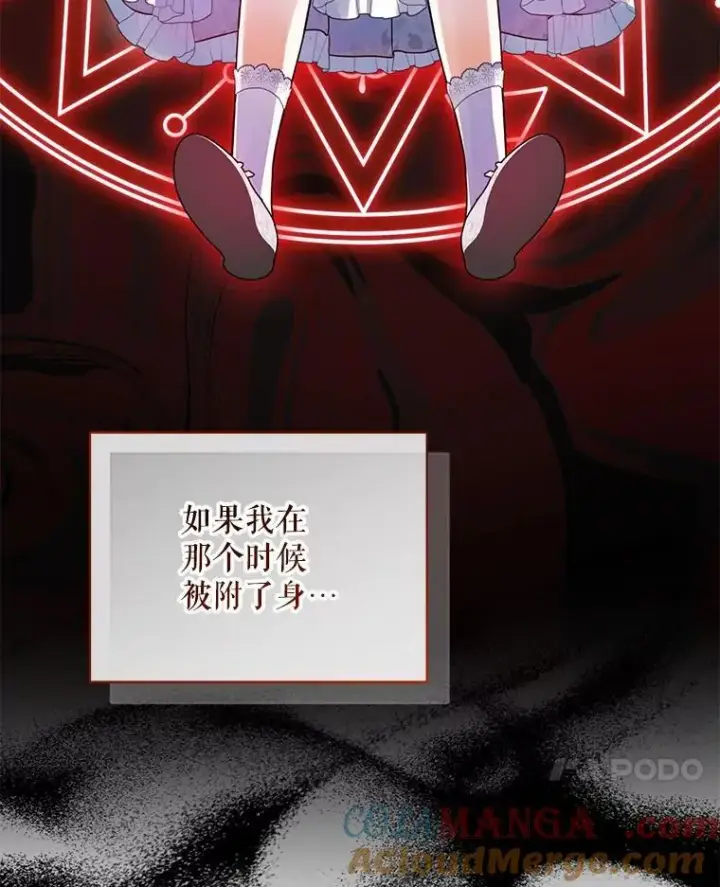 《穿成后悔偏执狂的妹妹》71.浑浊的气息图109