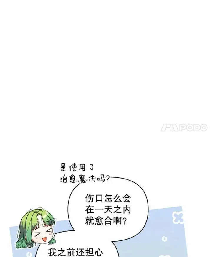 《穿成后悔偏执狂的妹妹》71.浑浊的气息图11