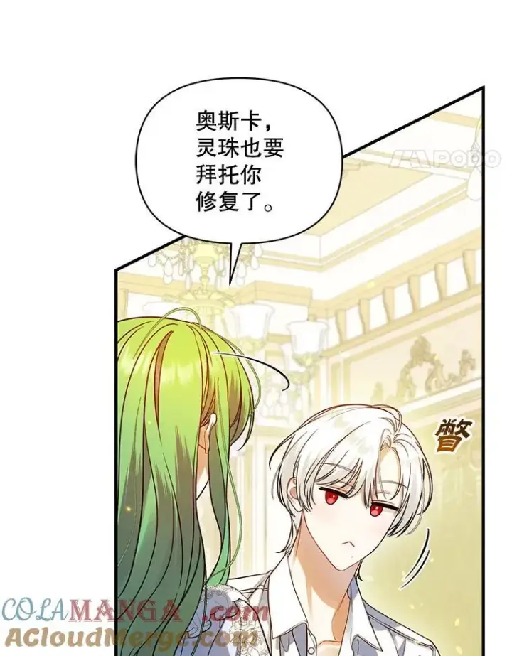 《穿成后悔偏执狂的妹妹》71.浑浊的气息图113