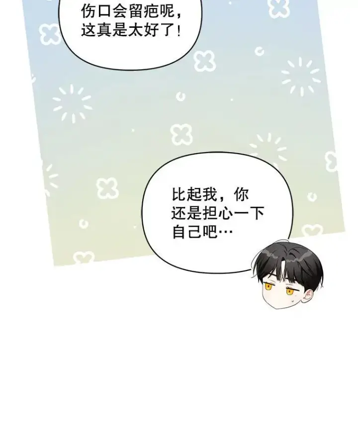 《穿成后悔偏执狂的妹妹》71.浑浊的气息图12