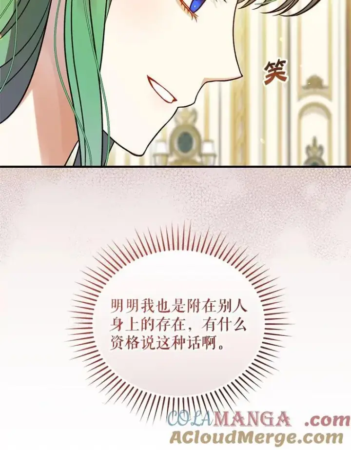 《穿成后悔偏执狂的妹妹》71.浑浊的气息图121