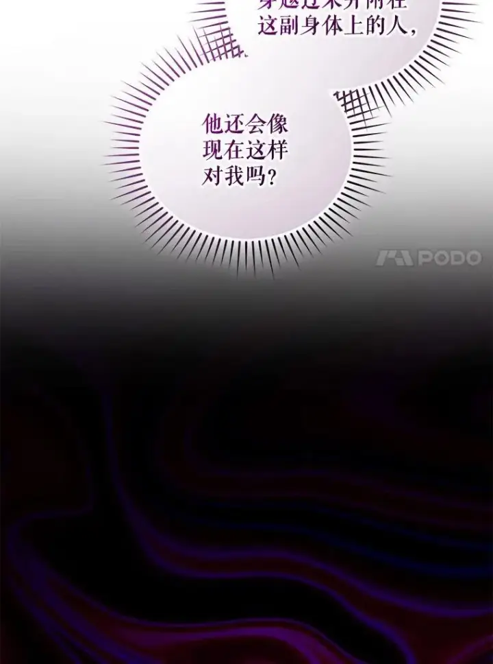 《穿成后悔偏执狂的妹妹》71.浑浊的气息图139