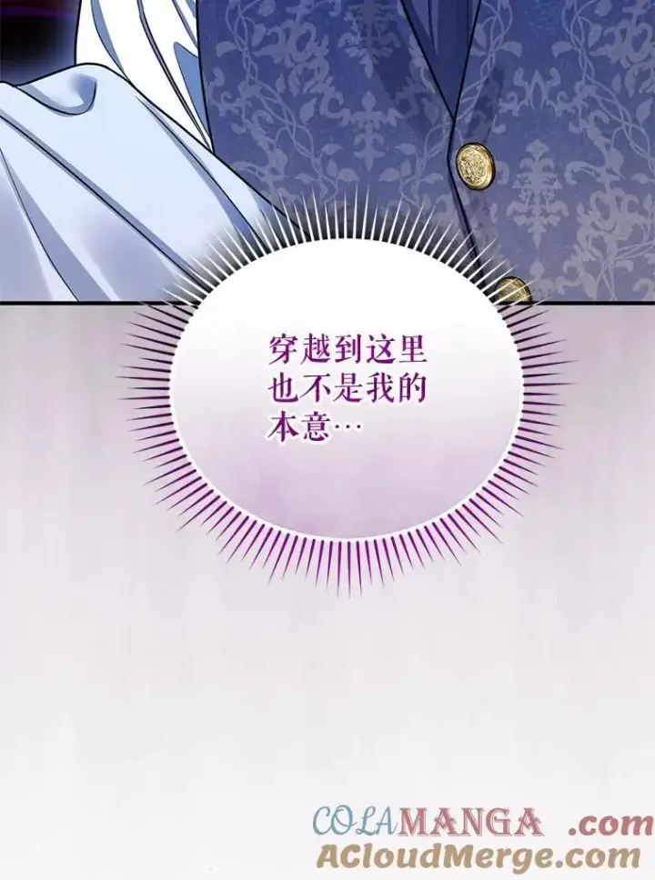 《穿成后悔偏执狂的妹妹》71.浑浊的气息图141