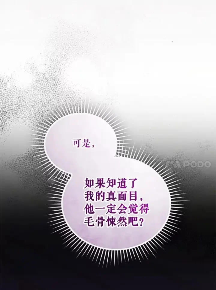 《穿成后悔偏执狂的妹妹》71.浑浊的气息图142