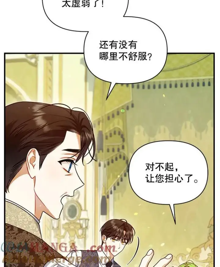 《穿成后悔偏执狂的妹妹》71.浑浊的气息图17