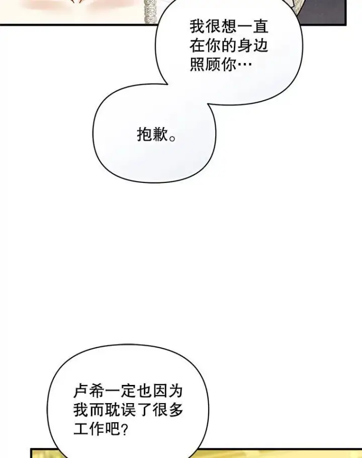 《穿成后悔偏执狂的妹妹》71.浑浊的气息图22