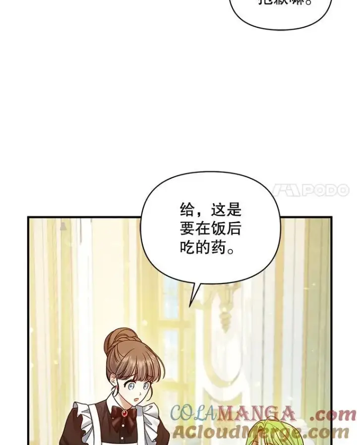 《穿成后悔偏执狂的妹妹》71.浑浊的气息图29
