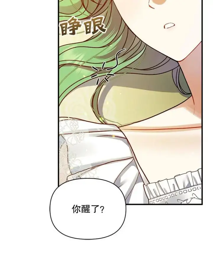 《穿成后悔偏执狂的妹妹》71.浑浊的气息图3