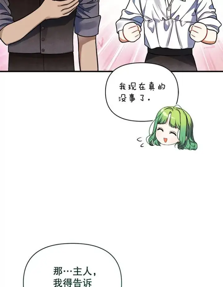 《穿成后悔偏执狂的妹妹》71.浑浊的气息图44