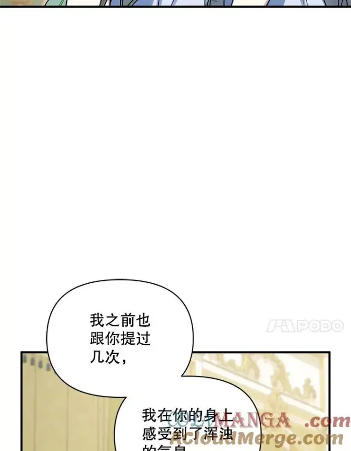 《穿成后悔偏执狂的妹妹》71.浑浊的气息图49