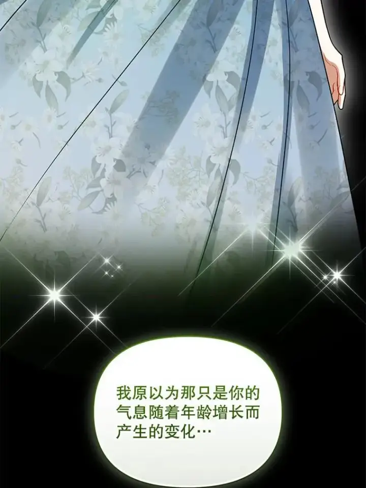 《穿成后悔偏执狂的妹妹》71.浑浊的气息图55