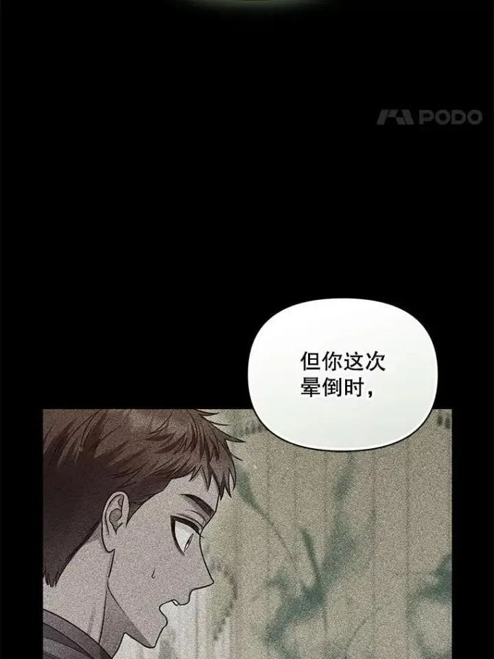 《穿成后悔偏执狂的妹妹》71.浑浊的气息图56