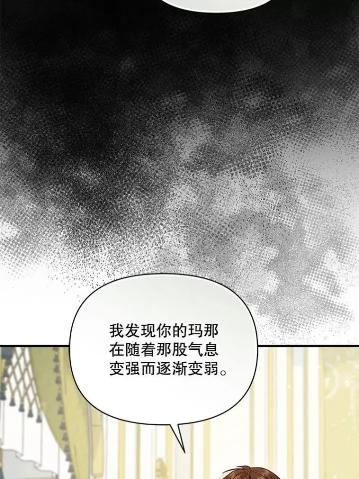 《穿成后悔偏执狂的妹妹》71.浑浊的气息图58