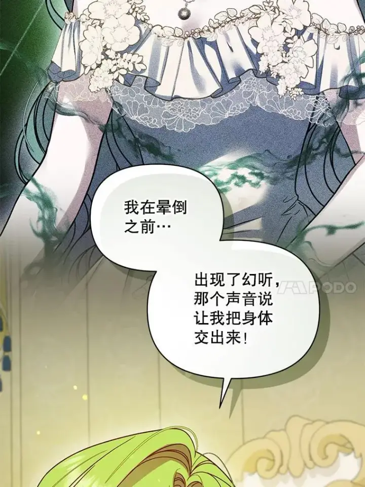 《穿成后悔偏执狂的妹妹》71.浑浊的气息图62