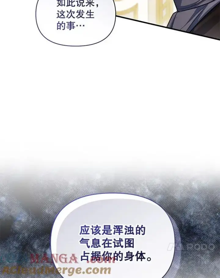 《穿成后悔偏执狂的妹妹》71.浑浊的气息图65