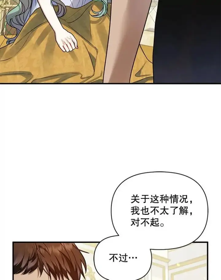 《穿成后悔偏执狂的妹妹》71.浑浊的气息图68