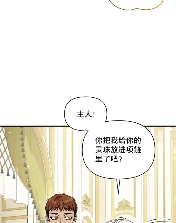 《穿成后悔偏执狂的妹妹》71.浑浊的气息图70