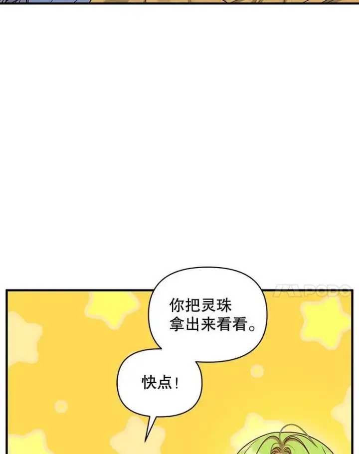 《穿成后悔偏执狂的妹妹》71.浑浊的气息图72