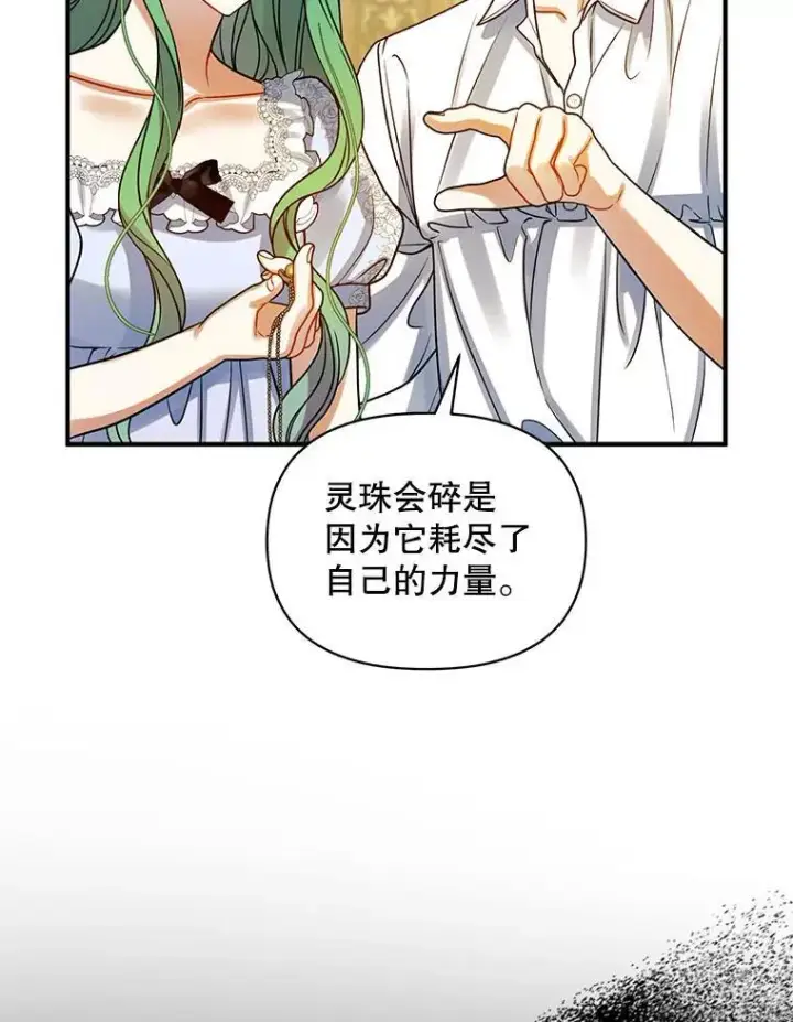 《穿成后悔偏执狂的妹妹》71.浑浊的气息图78