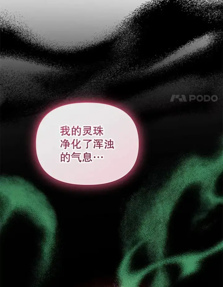 《穿成后悔偏执狂的妹妹》71.浑浊的气息图79