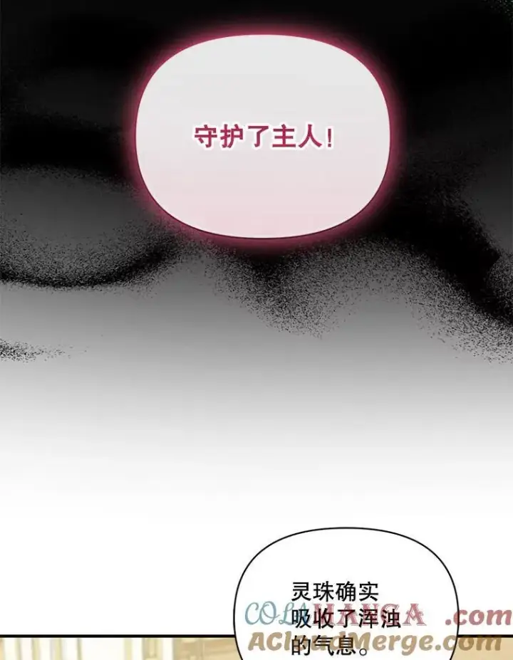 《穿成后悔偏执狂的妹妹》71.浑浊的气息图81