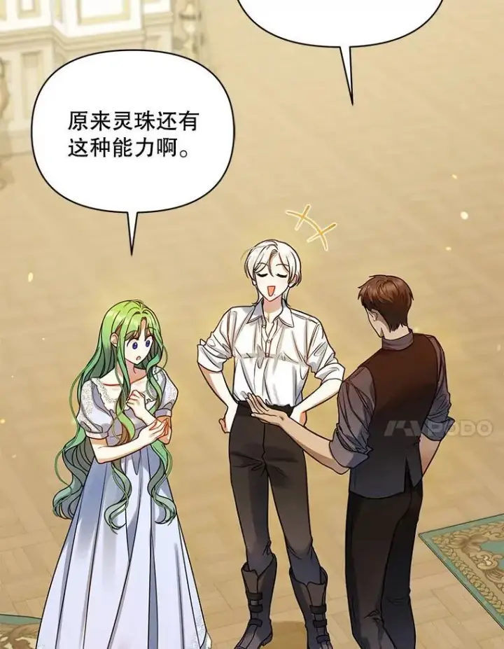 《穿成后悔偏执狂的妹妹》71.浑浊的气息图82