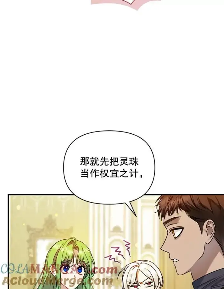 《穿成后悔偏执狂的妹妹》71.浑浊的气息图85
