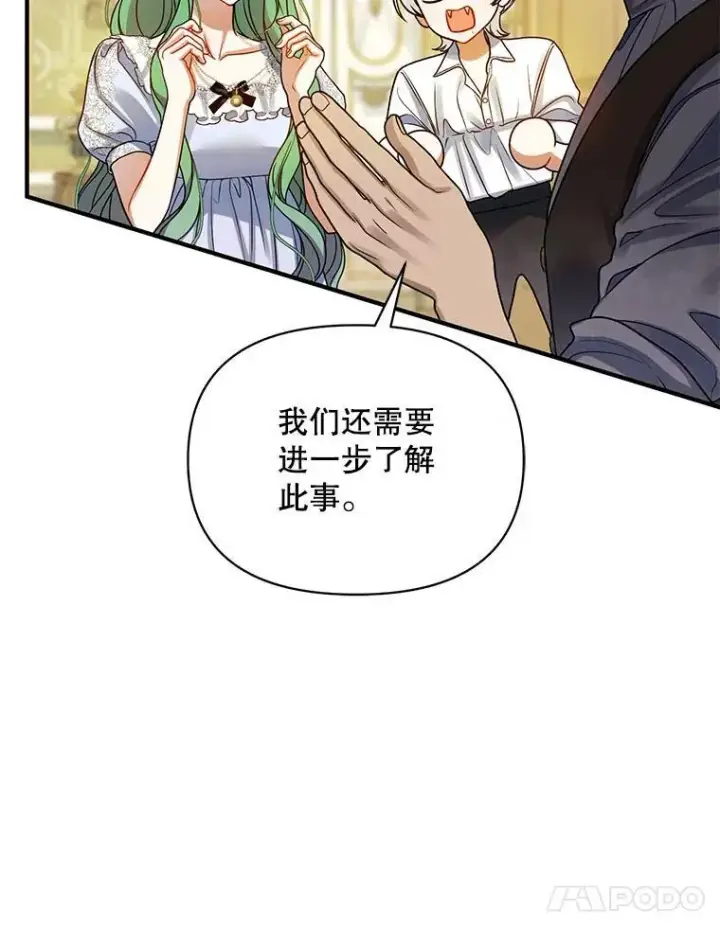 《穿成后悔偏执狂的妹妹》71.浑浊的气息图86