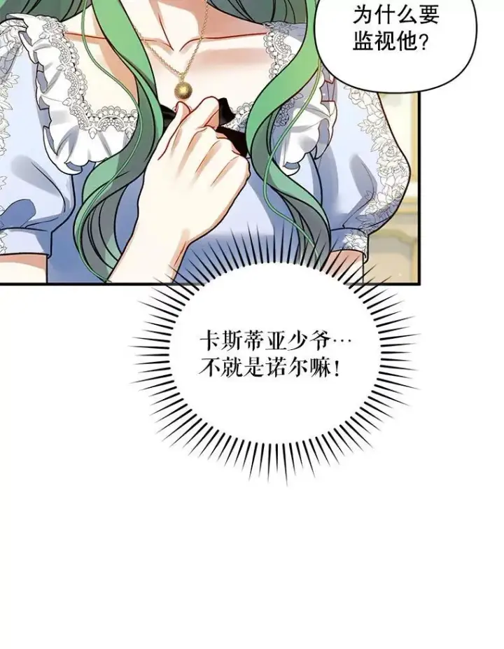 《穿成后悔偏执狂的妹妹》71.浑浊的气息图88