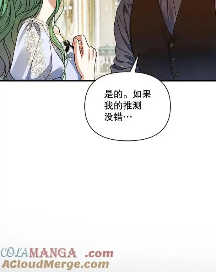 《穿成后悔偏执狂的妹妹》71.浑浊的气息图93