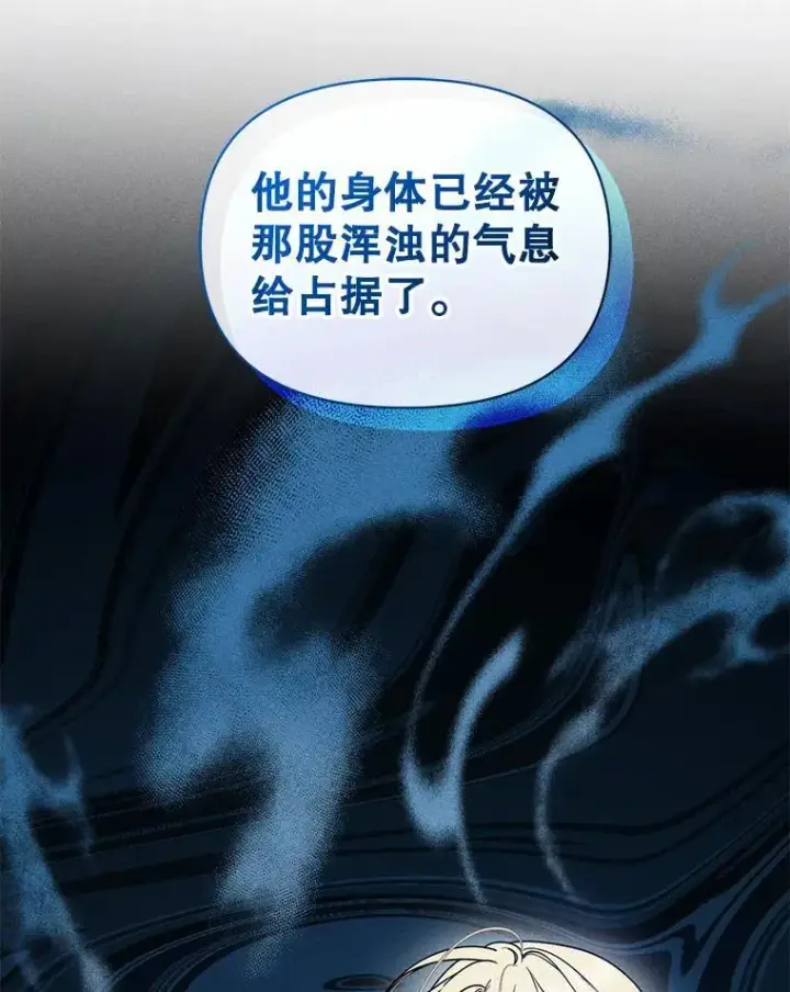 《穿成后悔偏执狂的妹妹》71.浑浊的气息图94