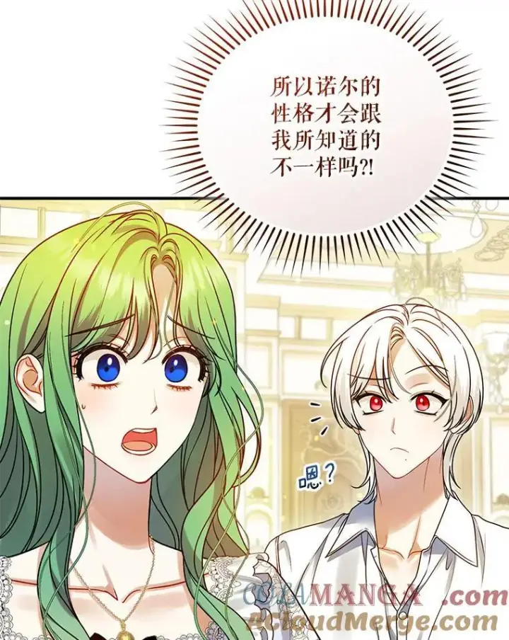 《穿成后悔偏执狂的妹妹》71.浑浊的气息图97
